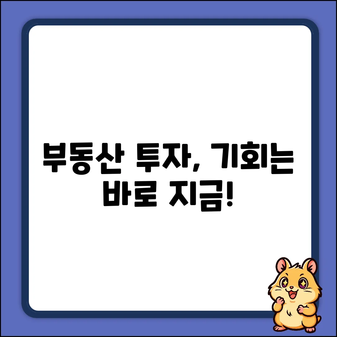 부동산투자회사, 기회를 잡아봐!