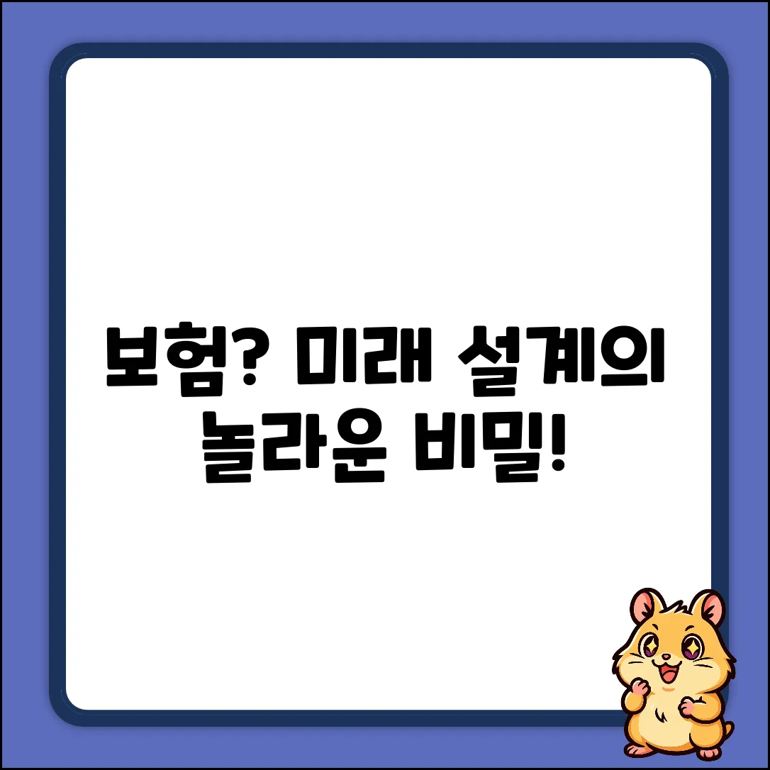 🤔 보험이란? 알면 놀라운 미래 설계!