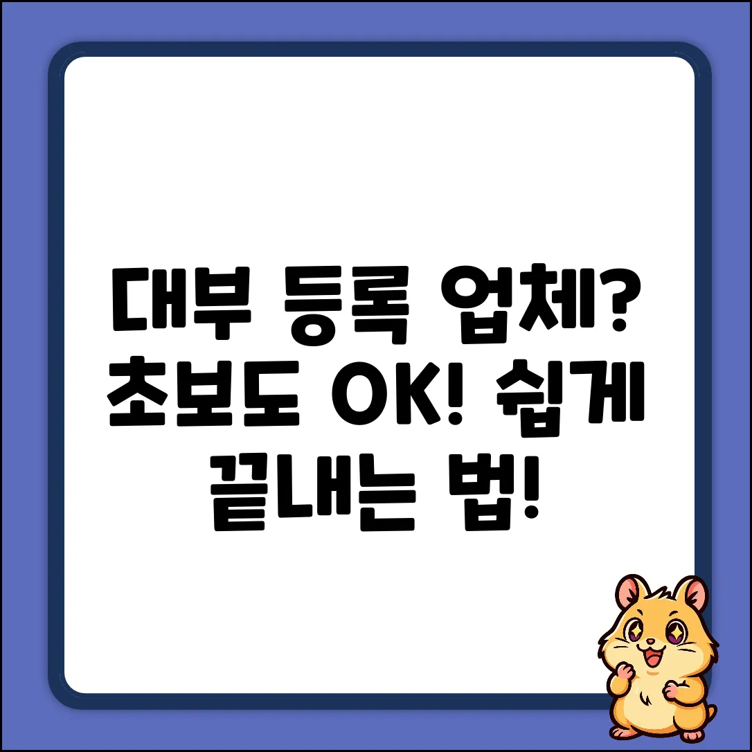 대부등록업체? 초보도 쉽게!